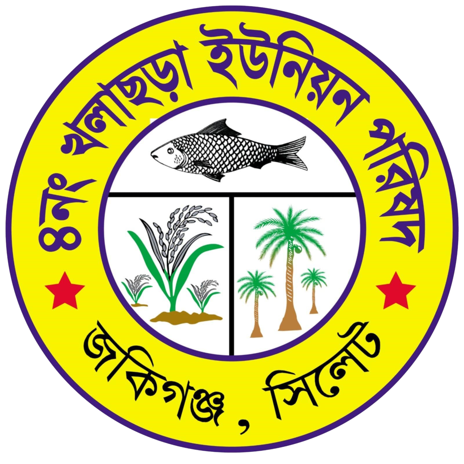 ৪নং খলাছড়া ইউনিয়ন পরিষদ